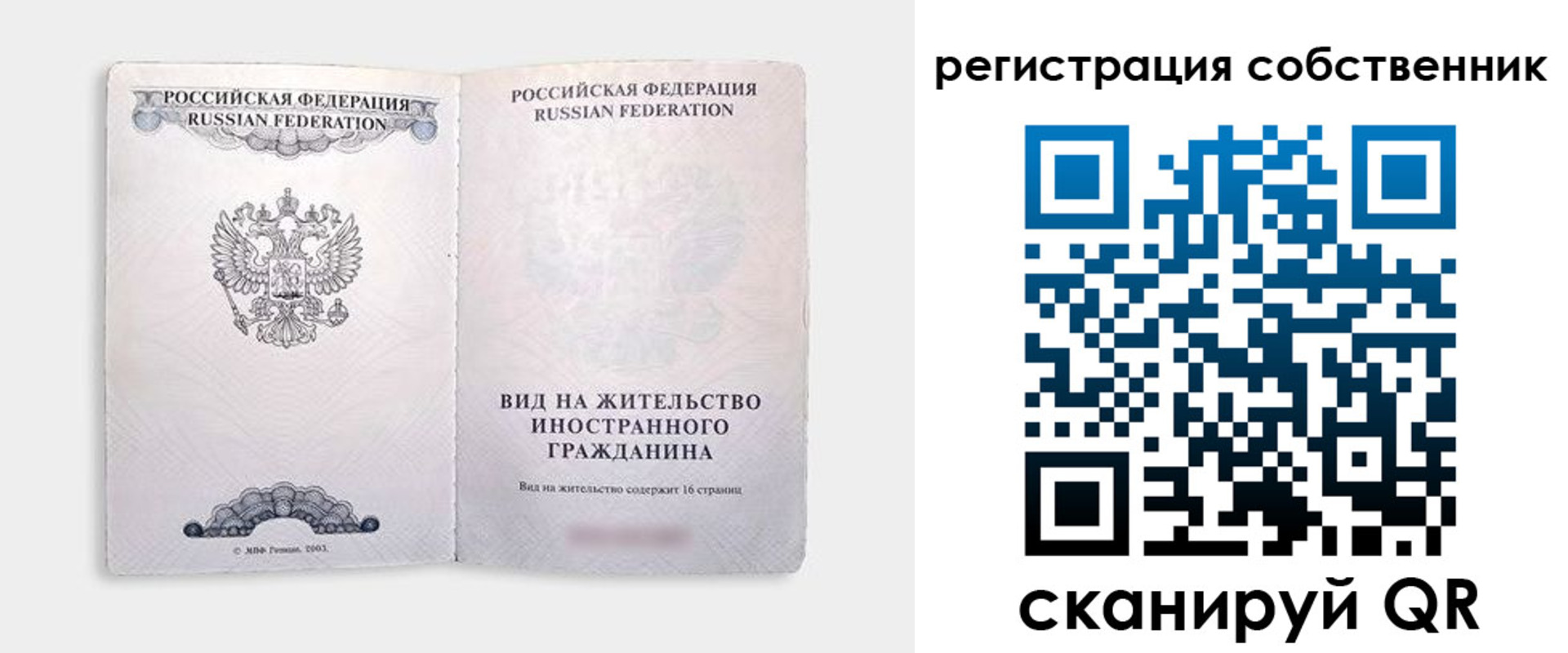 временная регистрация недорого в Белой Калитве