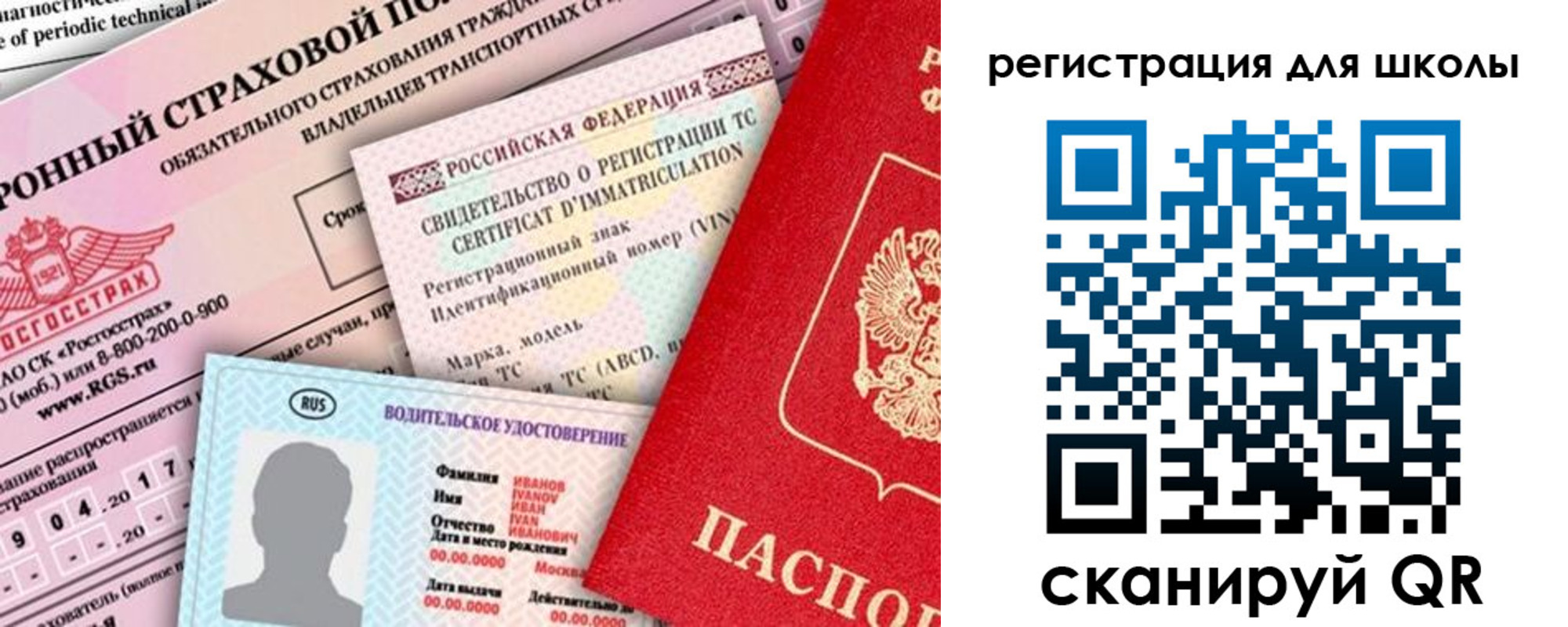 прописка для школы в Белой Калитве