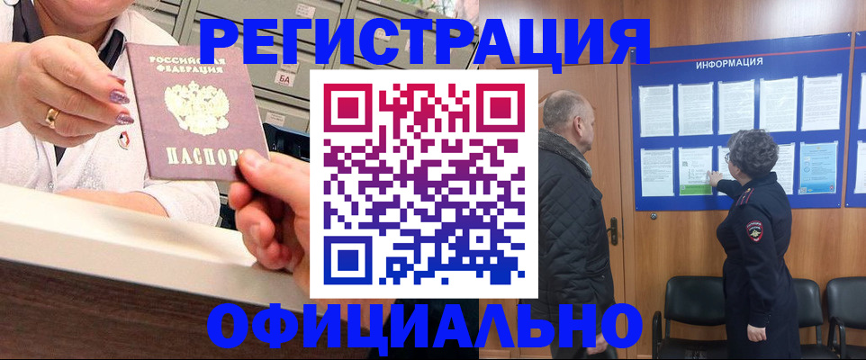 купить прописку в Белой Калитве