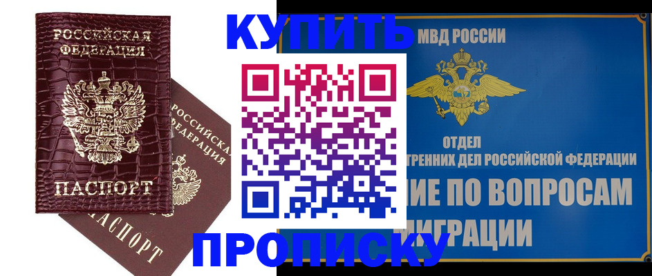 временная регистрация купить в Белой Калитве