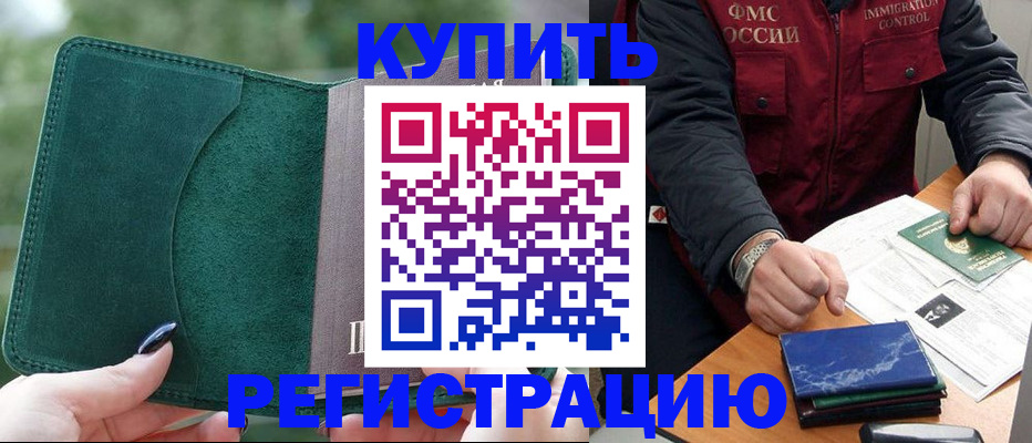 временная регистрация поиск в Белой Калитве