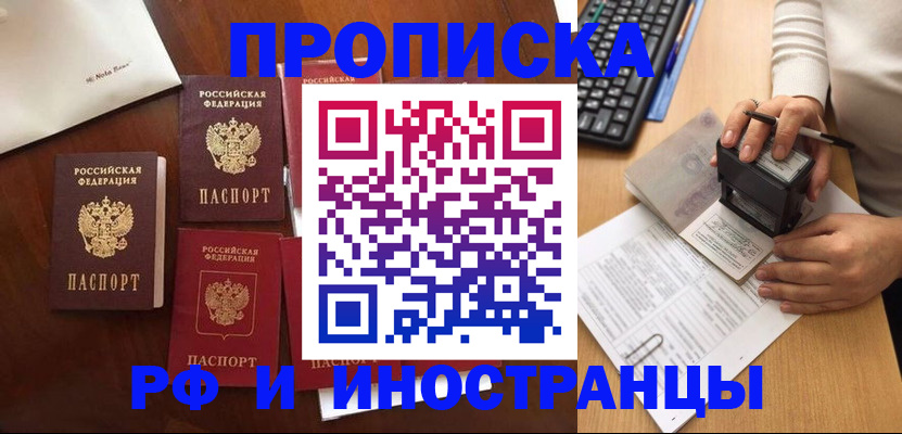 временная регистрация купить в Белой Калитве