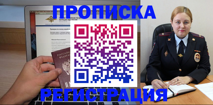 прописка ребенка в Белой Калитве