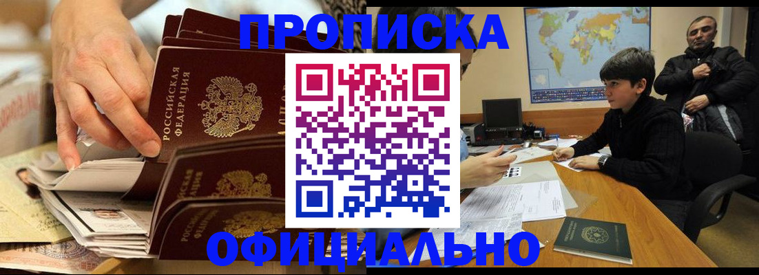 прописка для военкомата в Белой Калитве