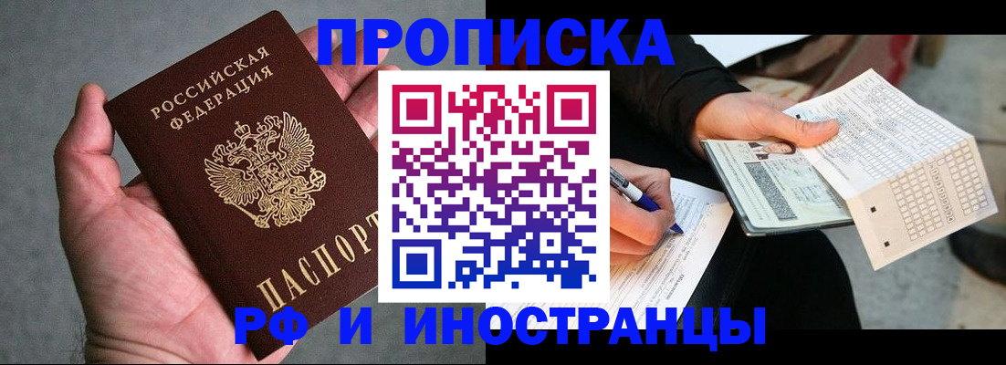 временная регистрация для школы в Белой Калитве